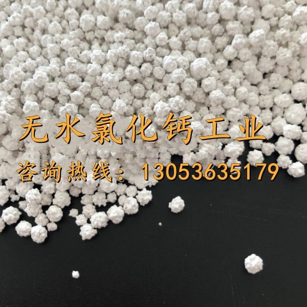 無(wú)水氯化鈣工業(yè)
