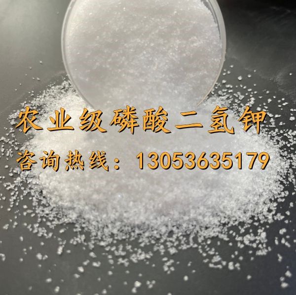 農(nóng)業(yè)級(jí)磷酸二氫鉀